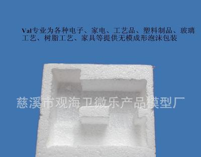 泡沫包装盒加工新趋势 慈溪市观海卫微乐产品模型厂引领免模泡沫制品创新